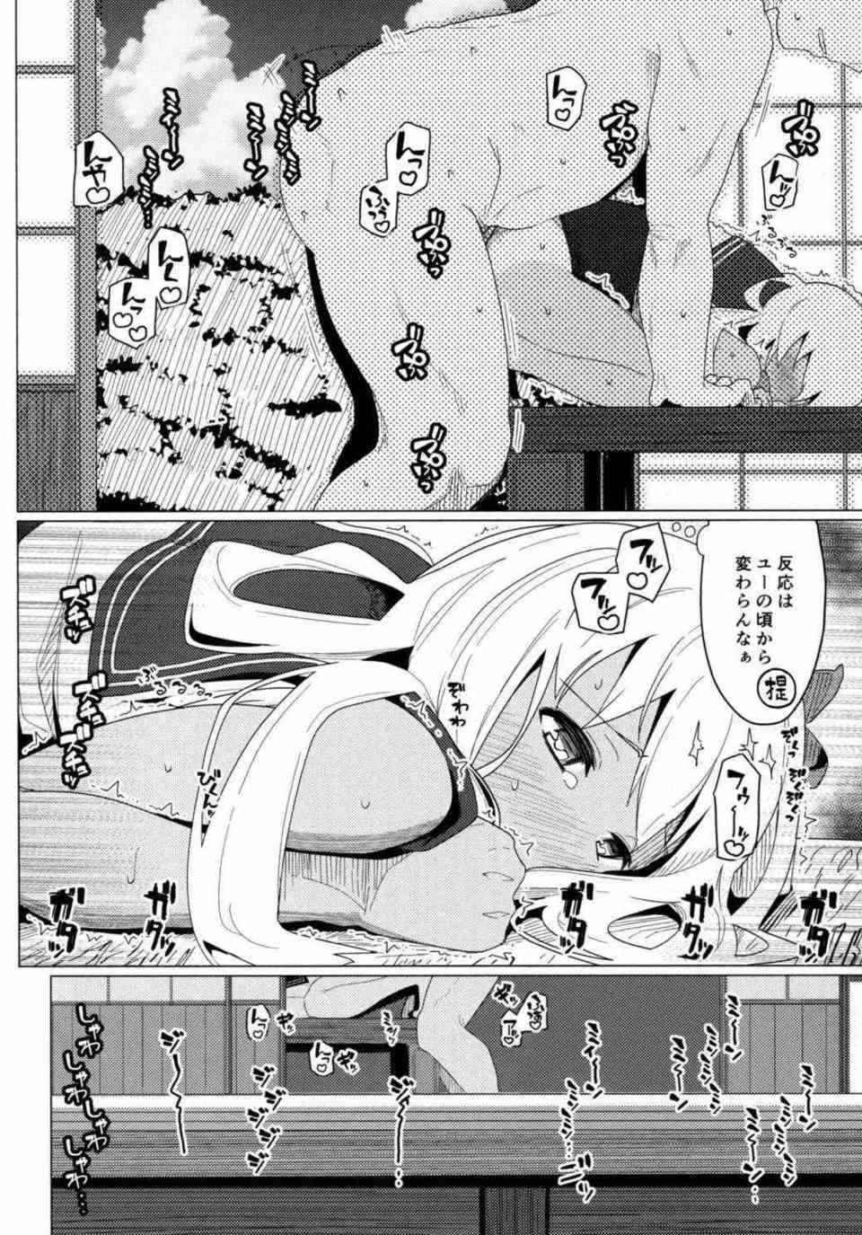 [艦これの同人誌]発情したスク水姿のろーちゃんとイチャラブエッチ！夏の蝉の声を聞きながら縁側で汗をかきながら生々しいセックスへ011