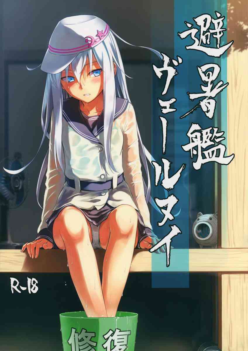 [艦これの同人誌]汗塗れのヴェールヌイの乳首を服の上から吸い上げる！縁側で汗をかきながら、このあとめちゃくちゃセックスした