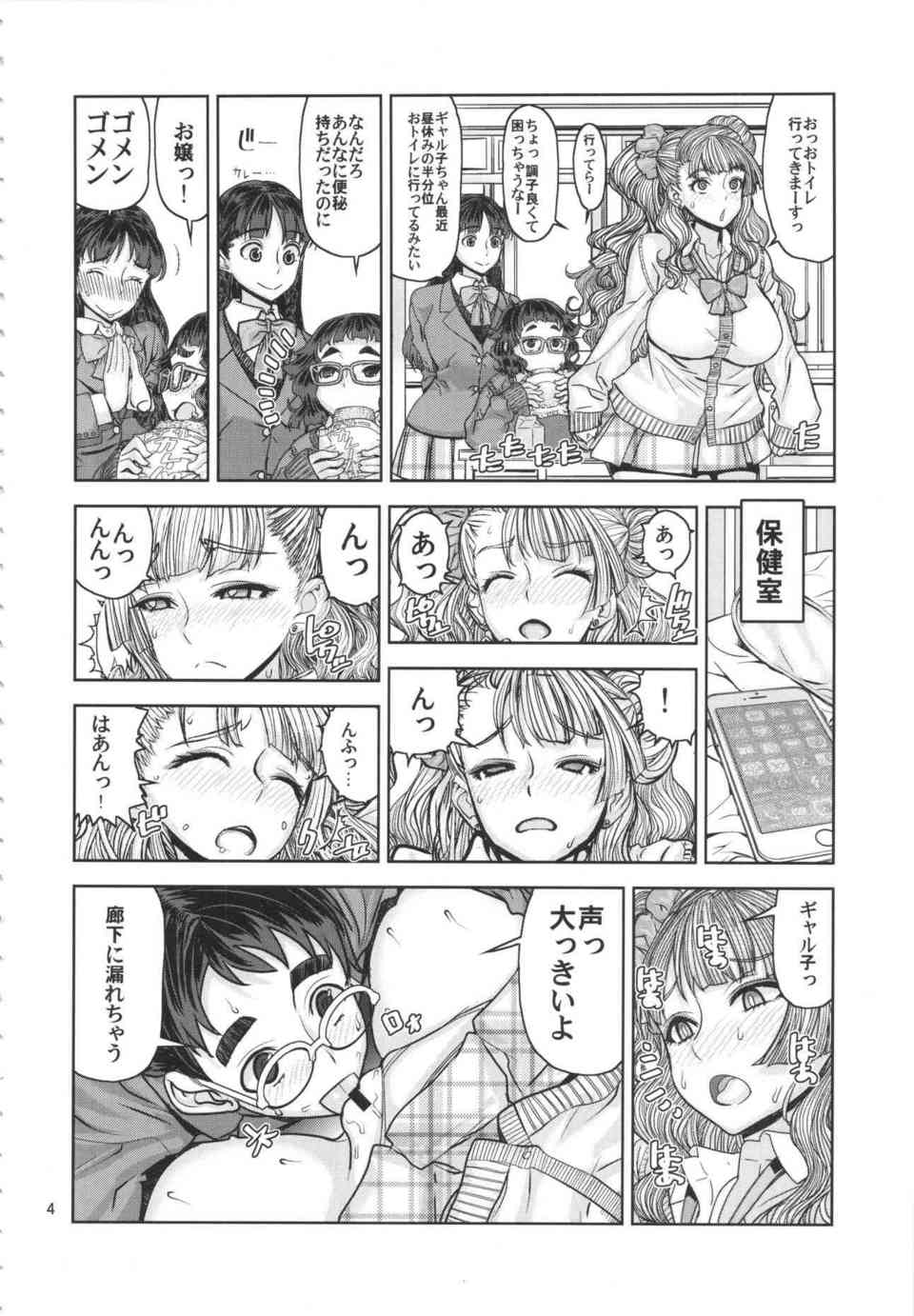 [ギャル子ちゃんの同人誌]オタ男に保健室で責められるギャル子！嫌がっていたのに身体の疼きが抑えられなくなって孕ませ希望する！003