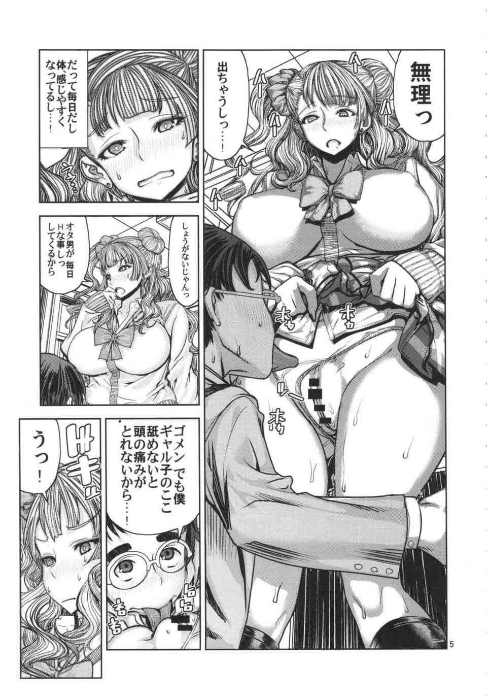 [ギャル子ちゃんの同人誌]オタ男に保健室で責められるギャル子！嫌がっていたのに身体の疼きが抑えられなくなって孕ませ希望する！004