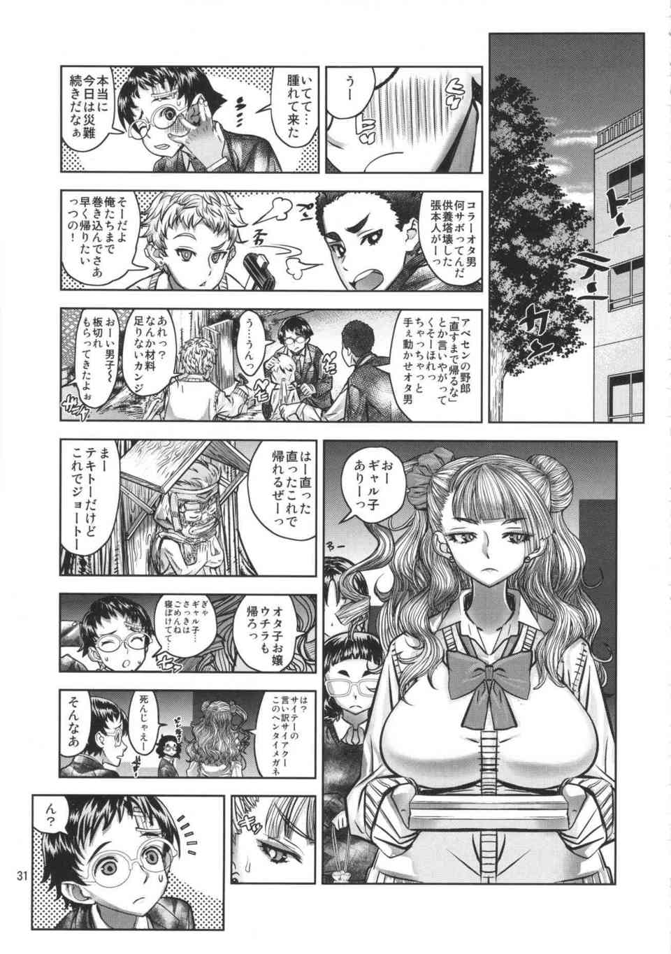 [ギャル子ちゃんの同人誌]オタ男に保健室で責められるギャル子！嫌がっていたのに身体の疼きが抑えられなくなって孕ませ希望する！030