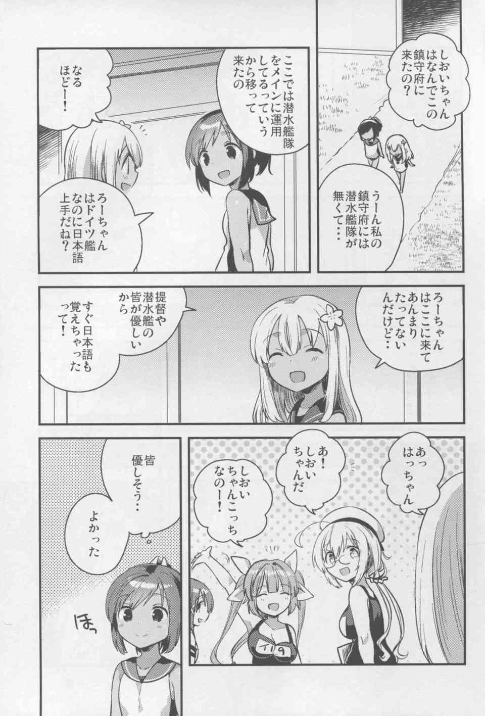[艦これの同人誌]伊401がろーちゃんと提督のセックスを目撃してしまう！媚薬を仕込まれて敏感になったしおいはエッチに夢中になり…005