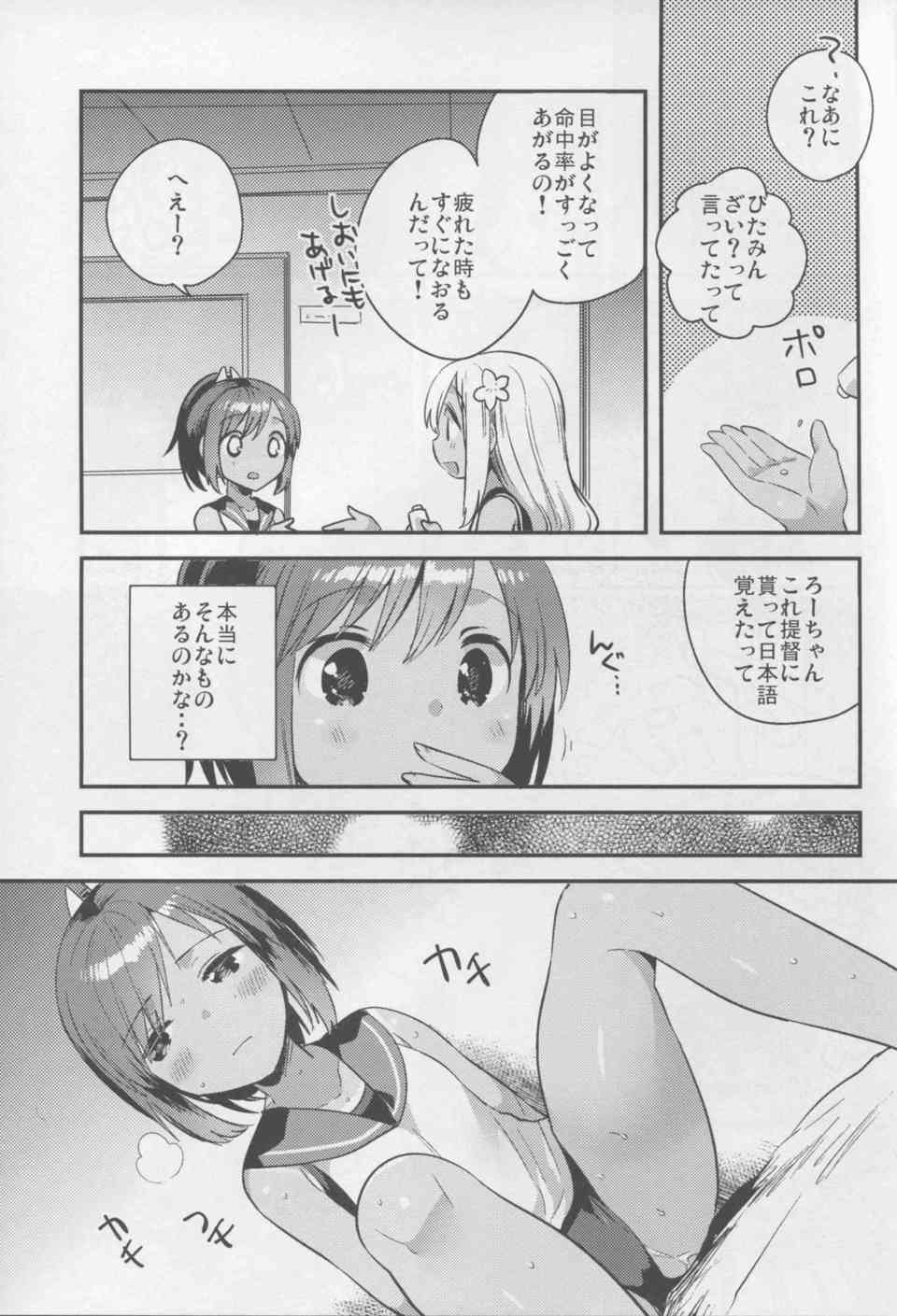 [艦これの同人誌]伊401がろーちゃんと提督のセックスを目撃してしまう！媚薬を仕込まれて敏感になったしおいはエッチに夢中になり…007