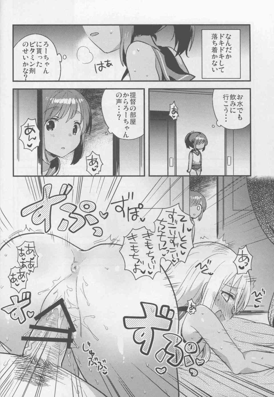 [艦これの同人誌]伊401がろーちゃんと提督のセックスを目撃してしまう！媚薬を仕込まれて敏感になったしおいはエッチに夢中になり…008