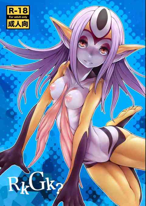 [青の6号の同人誌]人外娘の可愛いミューティオとイチャイチャセックス！膣奥をペニスでズンズン突かれて感じちゃいます♪