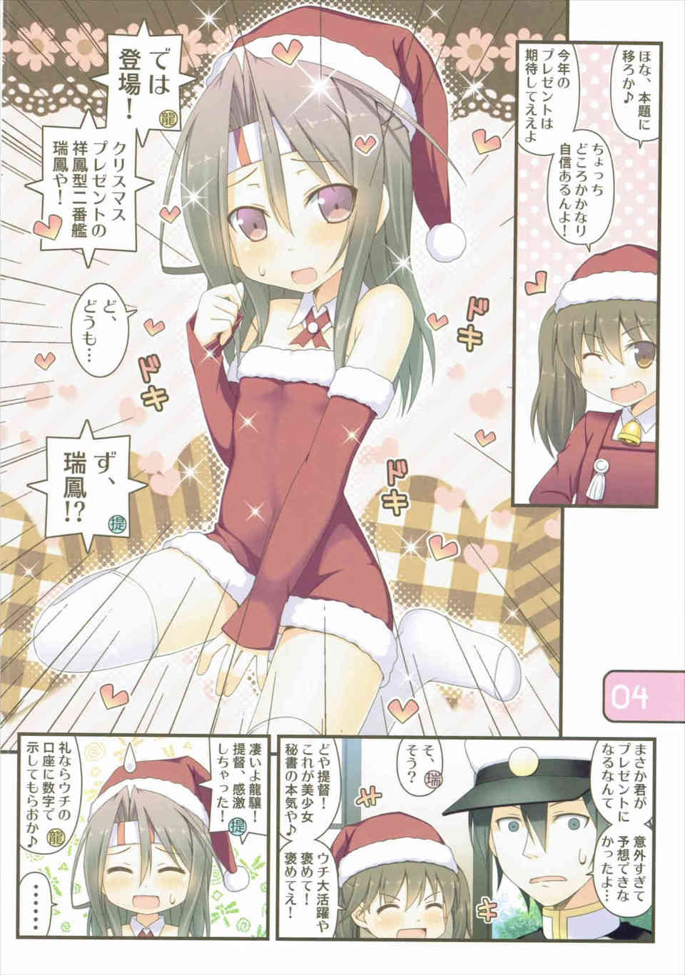 [艦これの同人誌]今年はサンタ姿の瑞鳳がクリスマスプレゼント！軽空母の龍驤と二人で小さなおしりを突き出しておちんちんを欲しがります004
