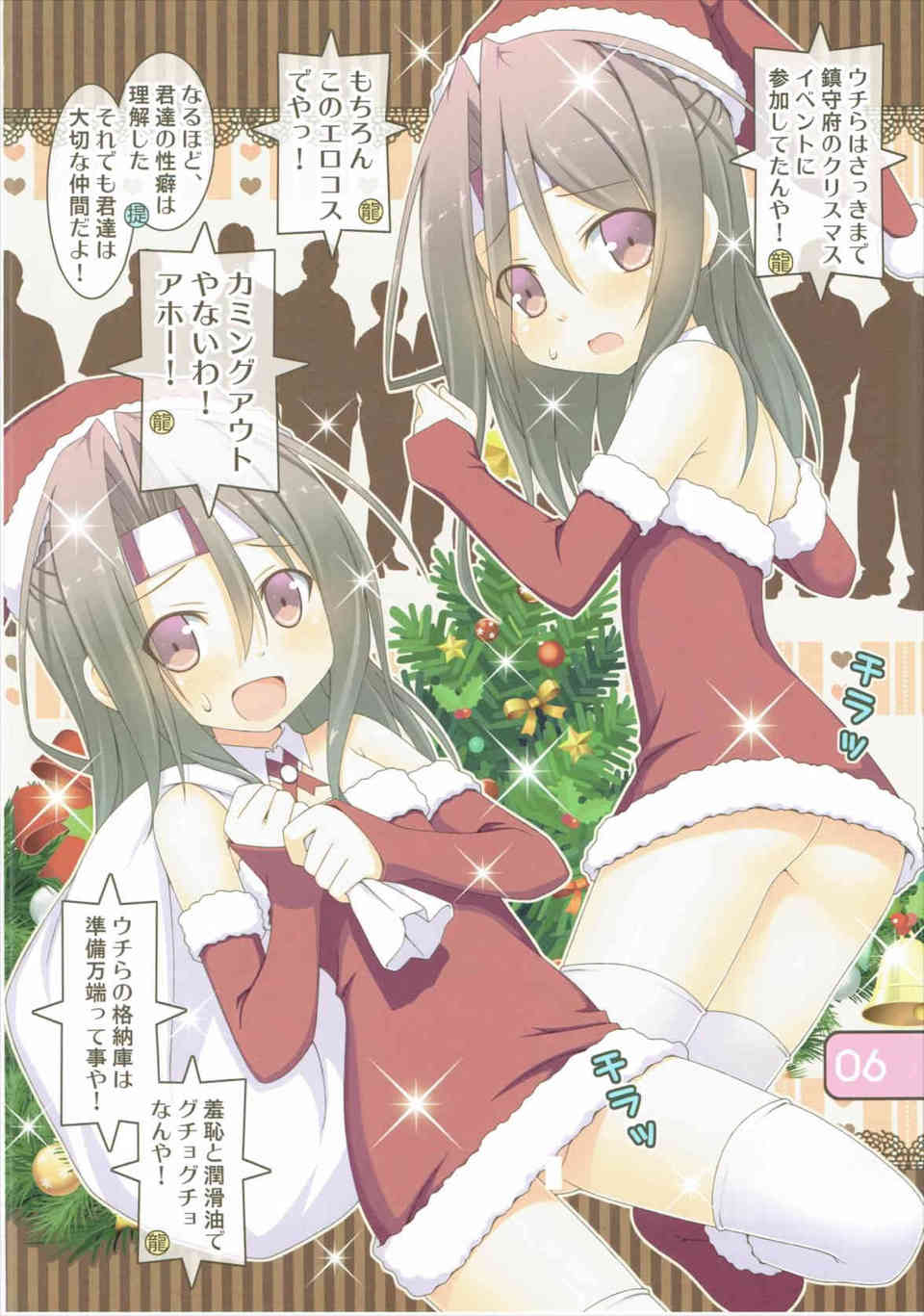 [艦これの同人誌]今年はサンタ姿の瑞鳳がクリスマスプレゼント！軽空母の龍驤と二人で小さなおしりを突き出しておちんちんを欲しがります006
