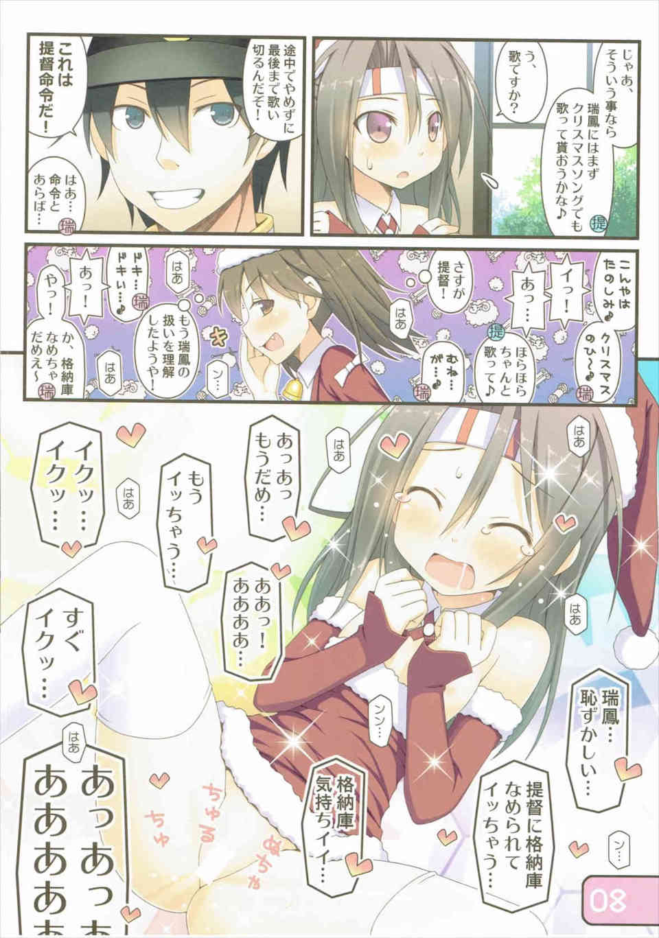 [艦これの同人誌]今年はサンタ姿の瑞鳳がクリスマスプレゼント！軽空母の龍驤と二人で小さなおしりを突き出しておちんちんを欲しがります008
