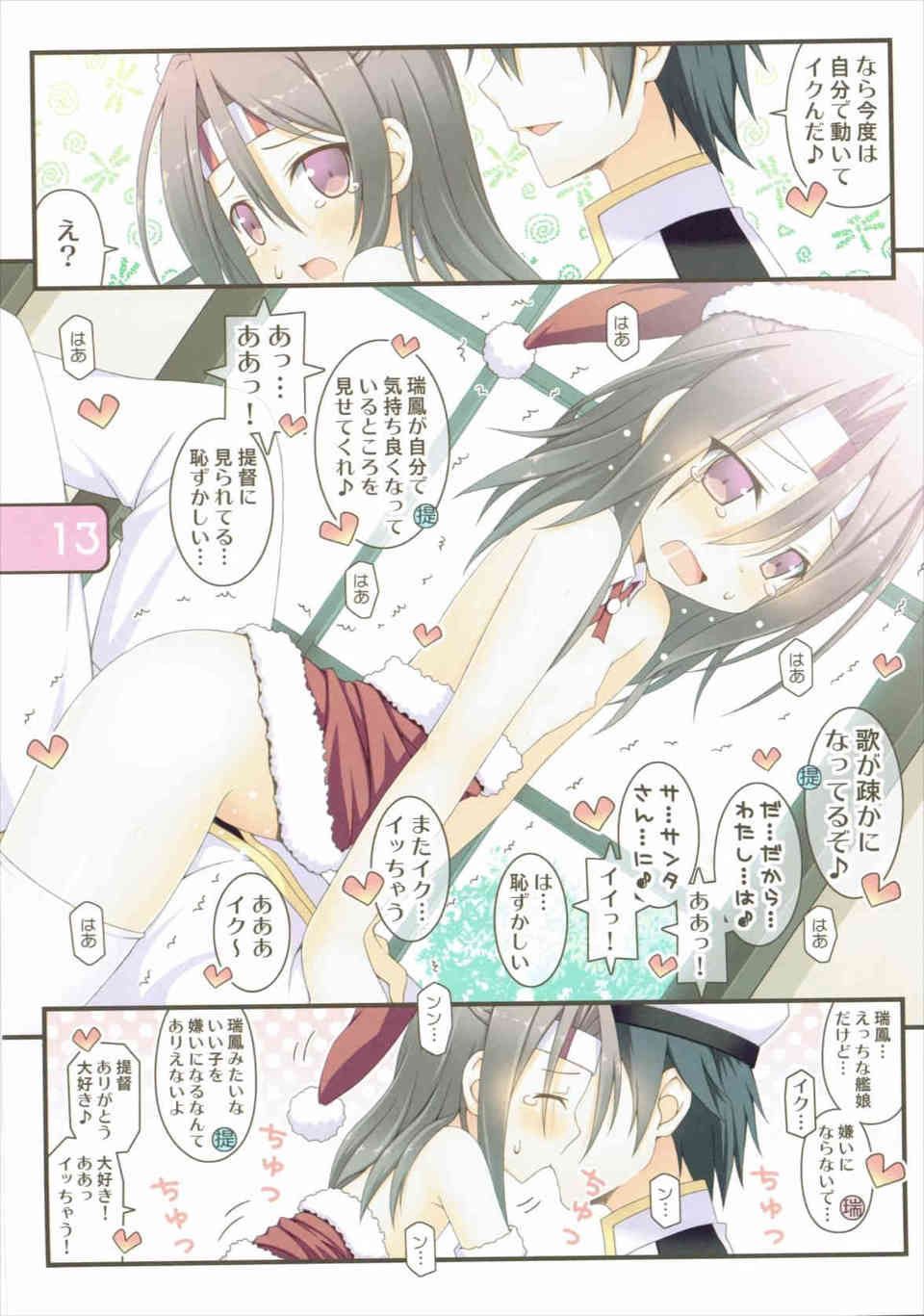 [艦これの同人誌]今年はサンタ姿の瑞鳳がクリスマスプレゼント！軽空母の龍驤と二人で小さなおしりを突き出しておちんちんを欲しがります013