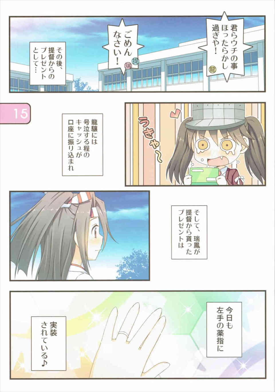 [艦これの同人誌]今年はサンタ姿の瑞鳳がクリスマスプレゼント！軽空母の龍驤と二人で小さなおしりを突き出しておちんちんを欲しがります015