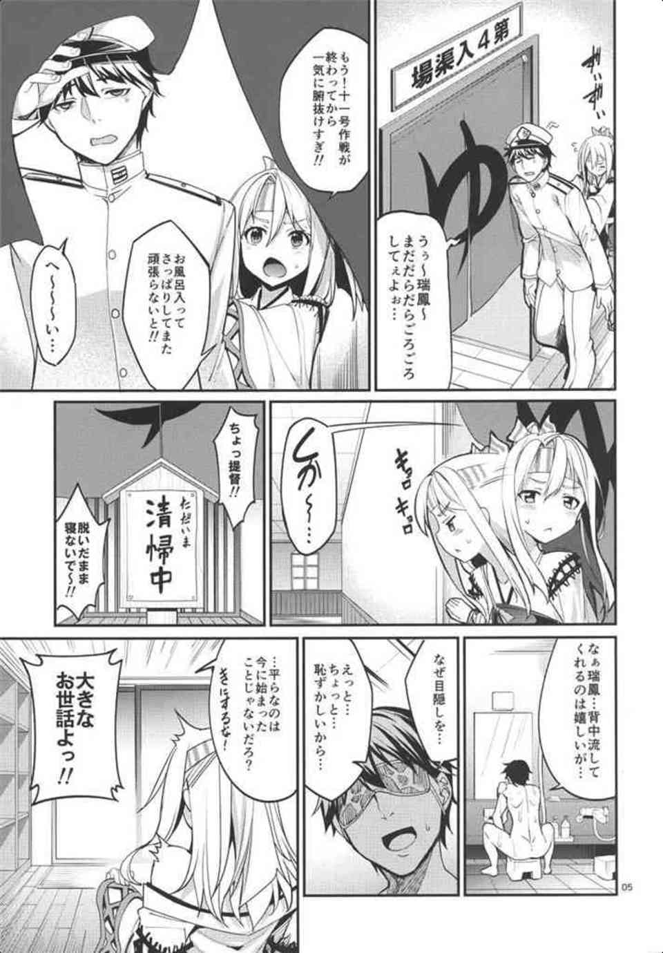 [艦これの同人誌]エッチな水着を着た瑞鳳とお風呂でマットプレイ！禁欲生活をしていたスケベ提督を攻めて潮吹きさせちゃいます♪004