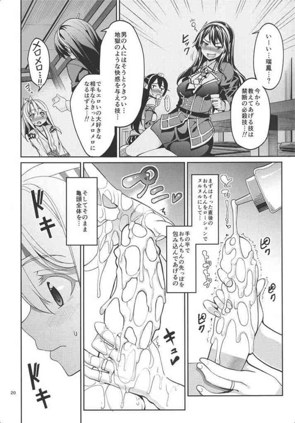 [艦これの同人誌]エッチな水着を着た瑞鳳とお風呂でマットプレイ！禁欲生活をしていたスケベ提督を攻めて潮吹きさせちゃいます♪019