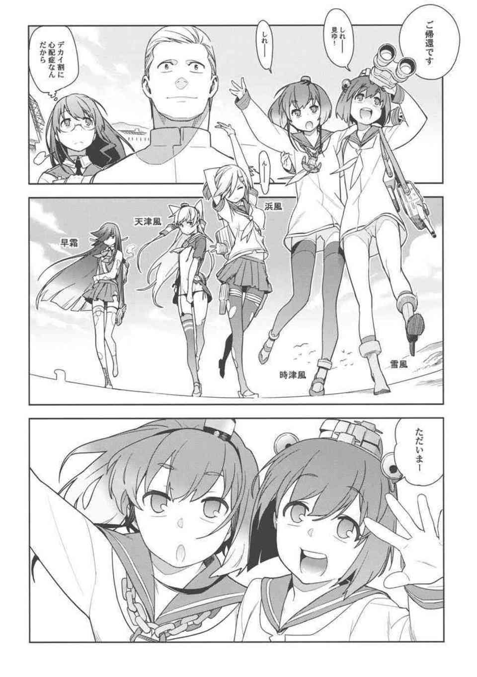[艦これの同人誌]時津風、雪風が鈍感な提督を襲う！ロリ艦娘との3Pの後にはツンデレ天津風が誘惑してきて…005