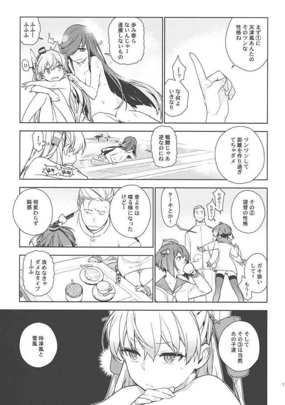 [艦これの同人誌]時津風、雪風が鈍感な提督を襲う！ロリ艦娘との3Pの後にはツンデレ天津風が誘惑してきて…010