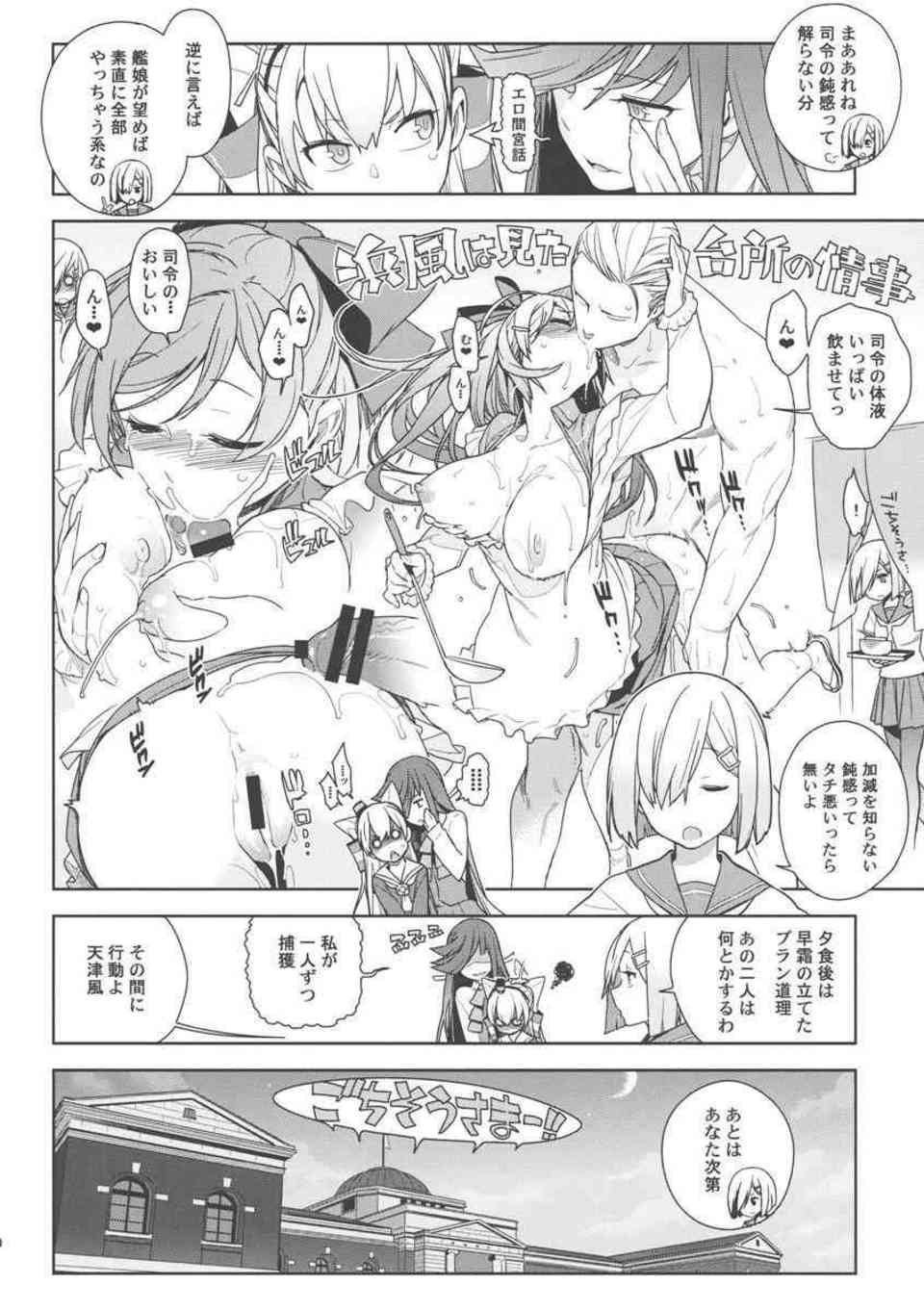 [艦これの同人誌]時津風、雪風が鈍感な提督を襲う！ロリ艦娘との3Pの後にはツンデレ天津風が誘惑してきて…029