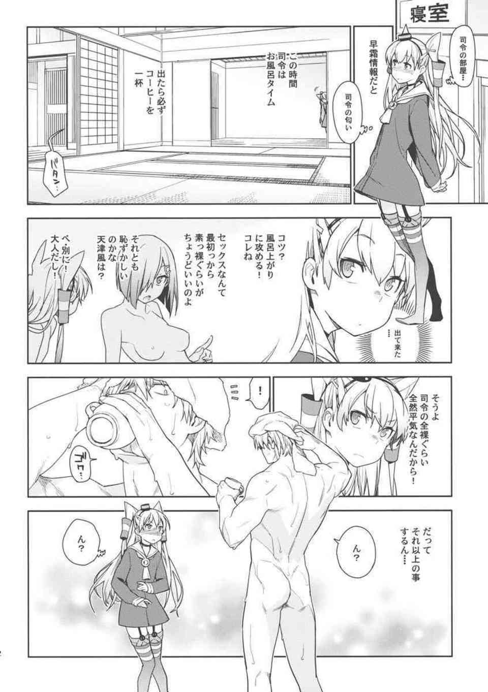 [艦これの同人誌]時津風、雪風が鈍感な提督を襲う！ロリ艦娘との3Pの後にはツンデレ天津風が誘惑してきて…031