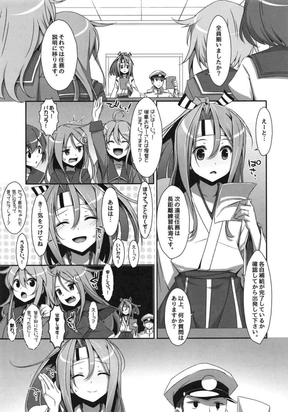 [艦これの同人誌]瑞鳳は作戦会議中にも下半身を濡らす変態です♪提督にクリトリスを刺激され、精液を求めてキュンキュンしちゃいます005