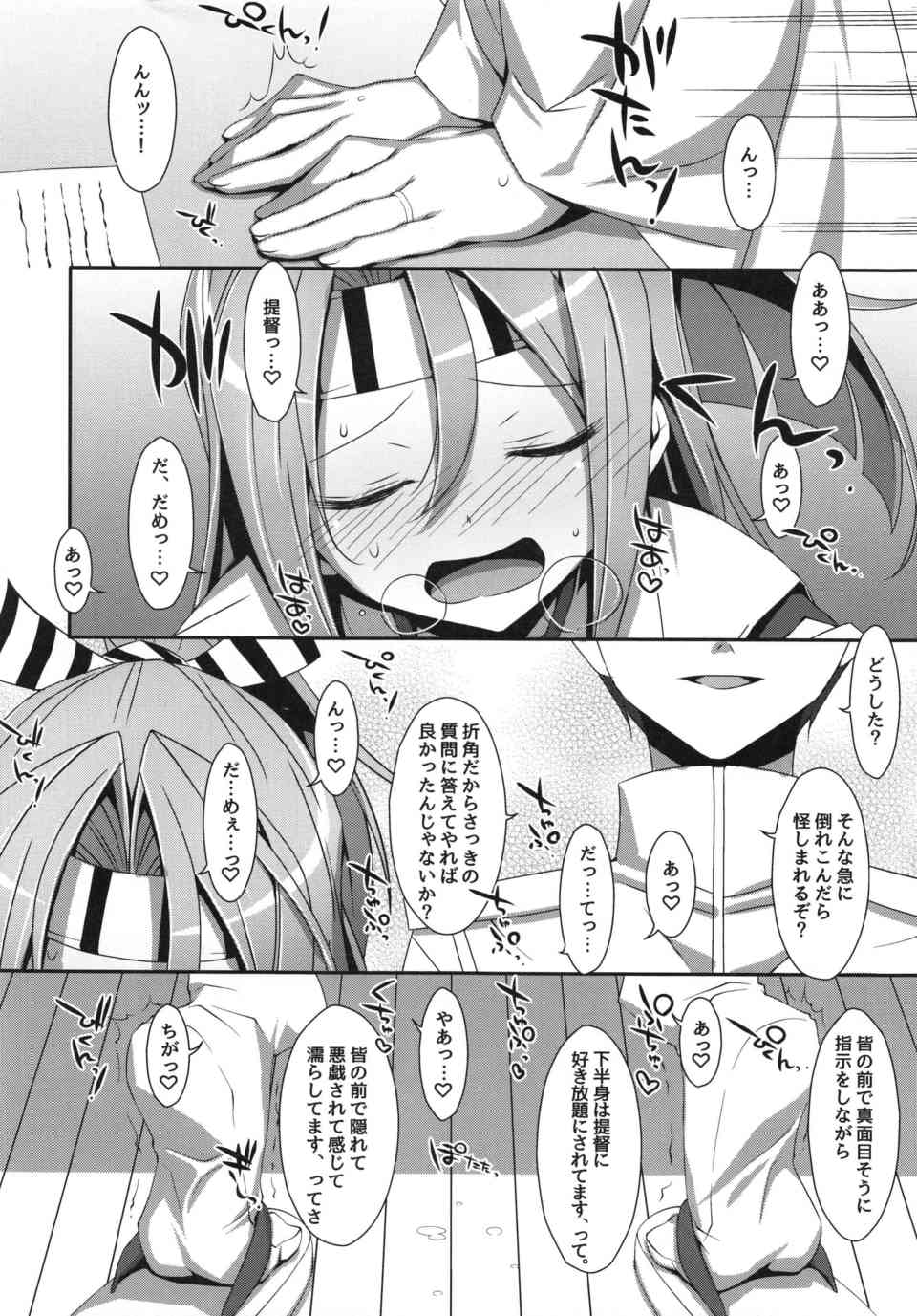 [艦これの同人誌]瑞鳳は作戦会議中にも下半身を濡らす変態です♪提督にクリトリスを刺激され、精液を求めてキュンキュンしちゃいます006