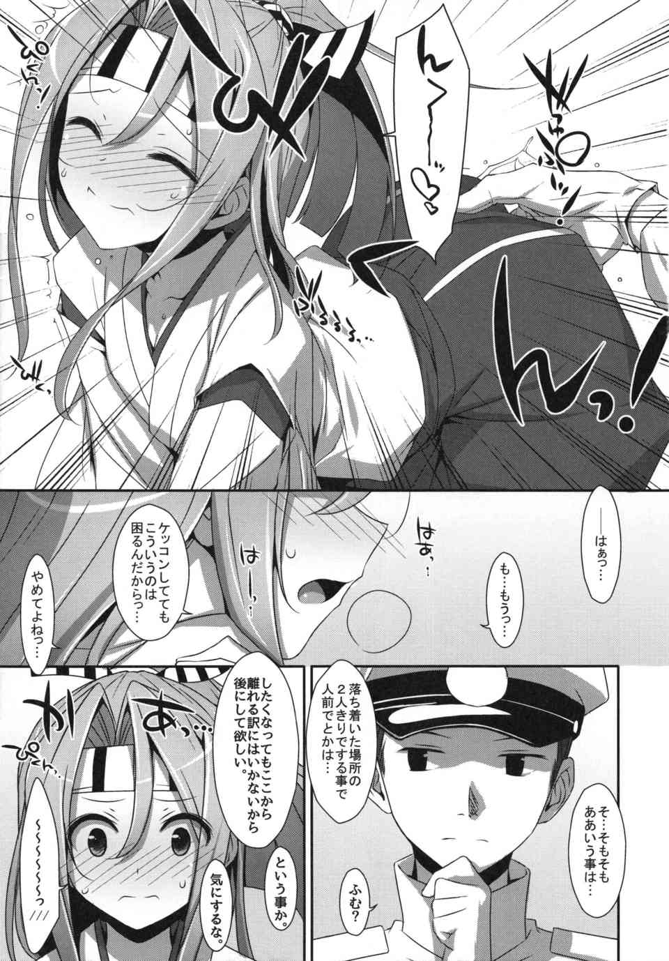 [艦これの同人誌]瑞鳳は作戦会議中にも下半身を濡らす変態です♪提督にクリトリスを刺激され、精液を求めてキュンキュンしちゃいます009