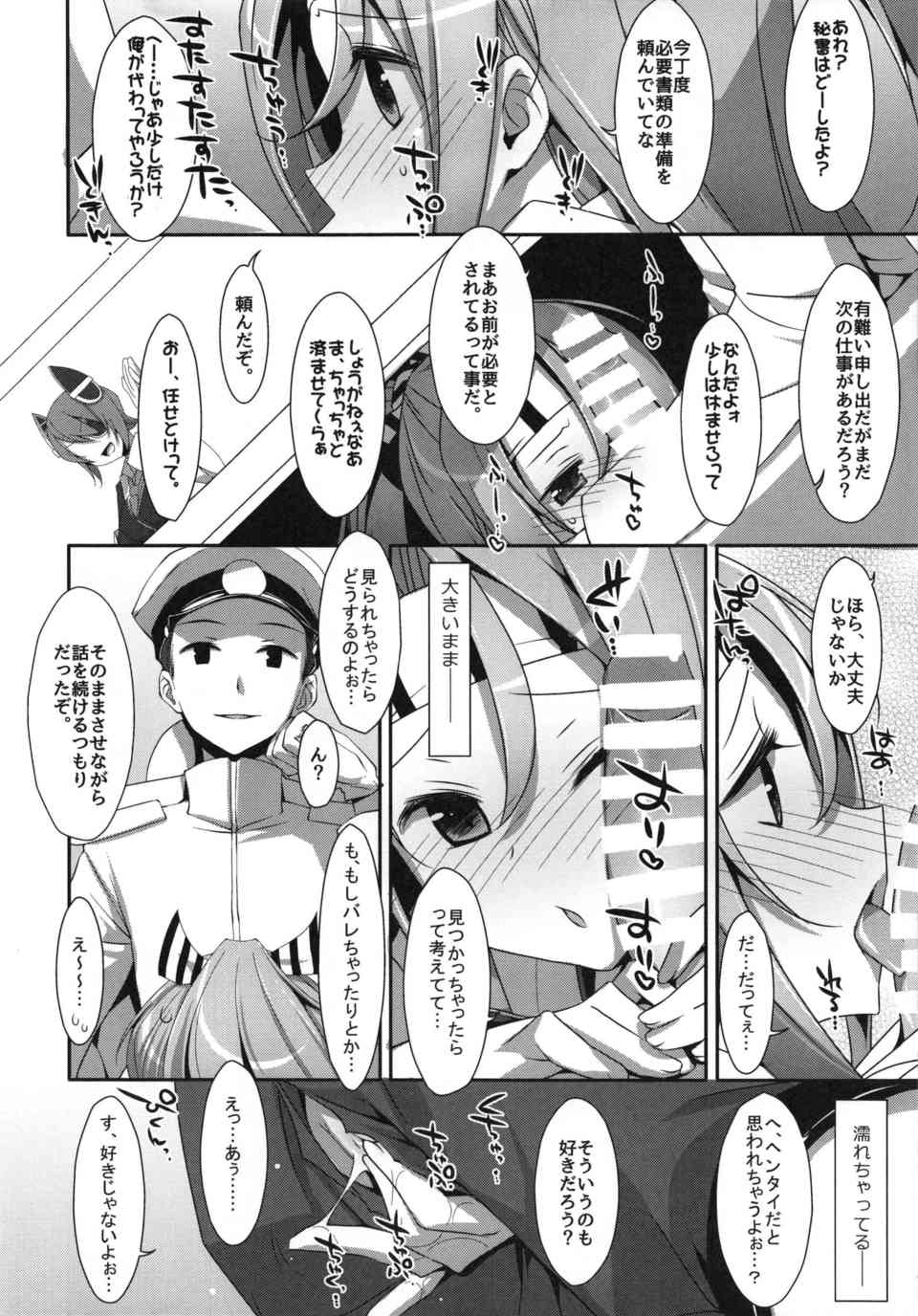 [艦これの同人誌]瑞鳳は作戦会議中にも下半身を濡らす変態です♪提督にクリトリスを刺激され、精液を求めてキュンキュンしちゃいます012