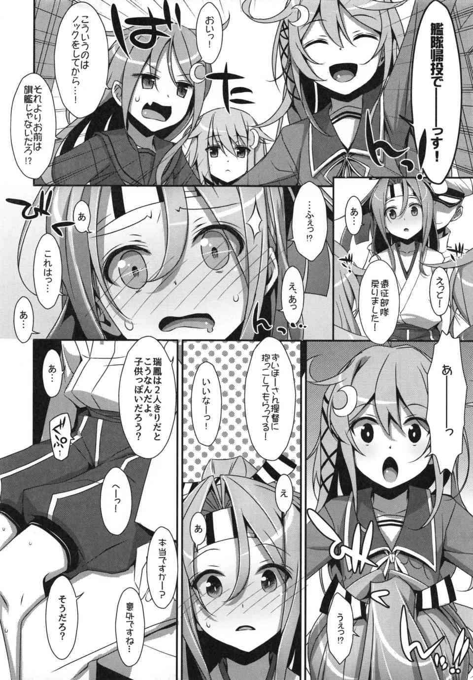 [艦これの同人誌]瑞鳳は作戦会議中にも下半身を濡らす変態です♪提督にクリトリスを刺激され、精液を求めてキュンキュンしちゃいます016