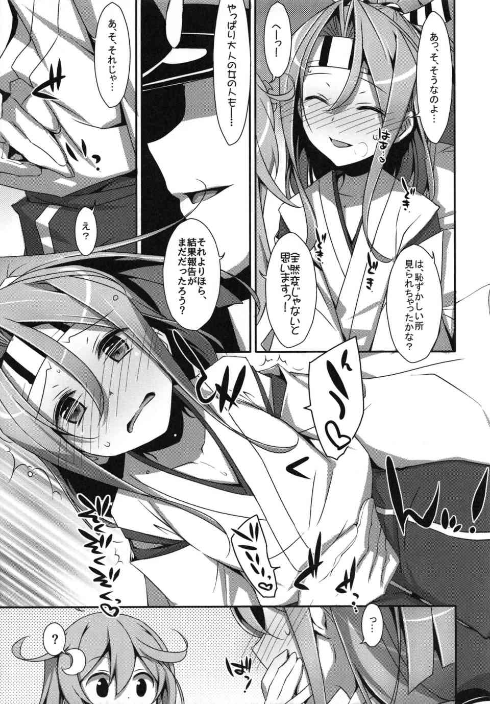 [艦これの同人誌]瑞鳳は作戦会議中にも下半身を濡らす変態です♪提督にクリトリスを刺激され、精液を求めてキュンキュンしちゃいます017