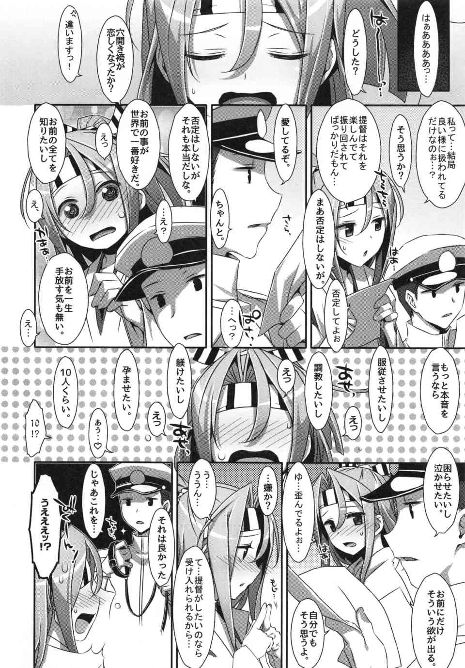 [艦これの同人誌]瑞鳳は作戦会議中にも下半身を濡らす変態です♪提督にクリトリスを刺激され、精液を求めてキュンキュンしちゃいます024
