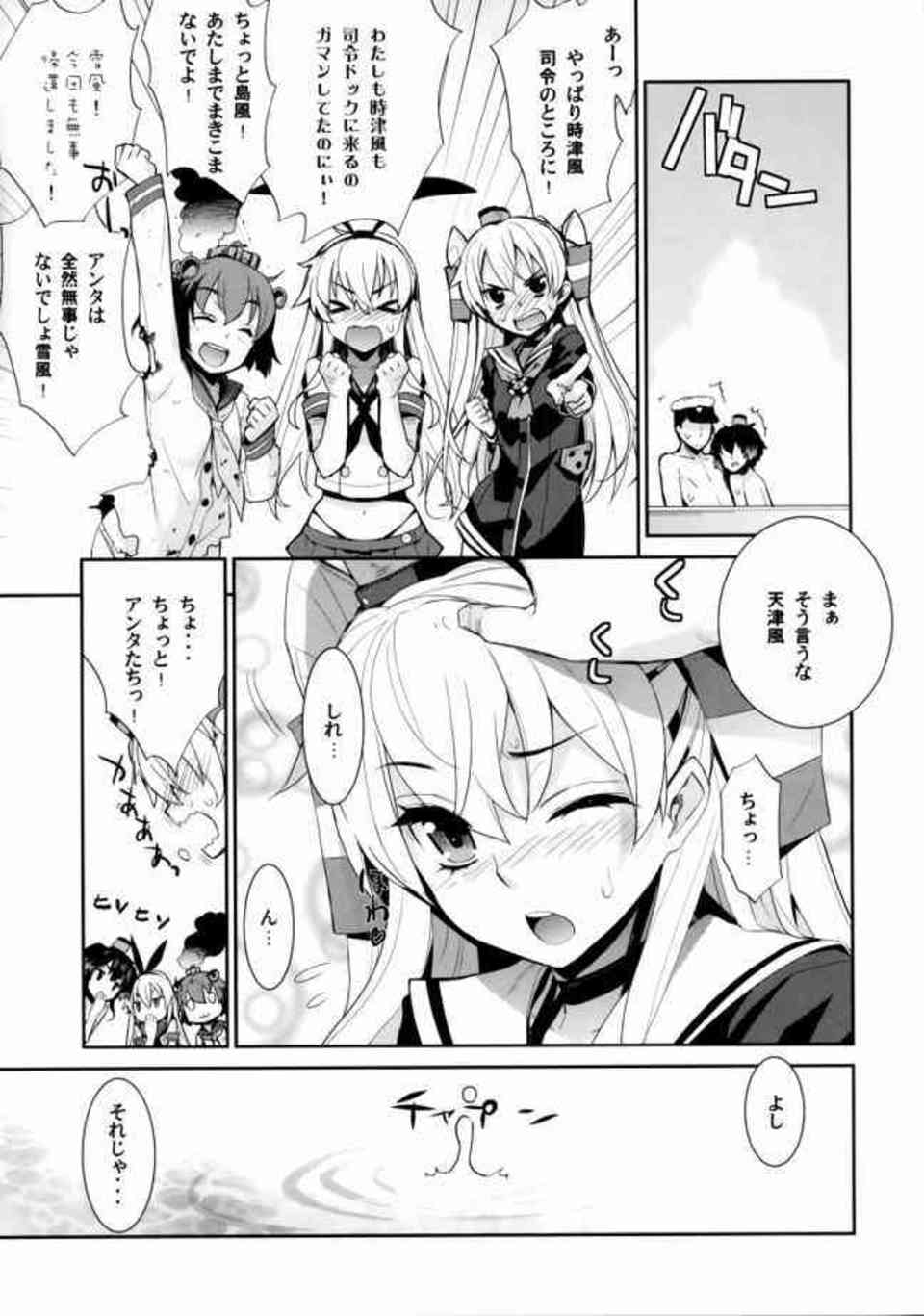 [艦これの同人誌]時津風、天津風、島風、雪風とお風呂でヌルヌル生セックス！湯船の中で中出しされて、精液が逆流する…014