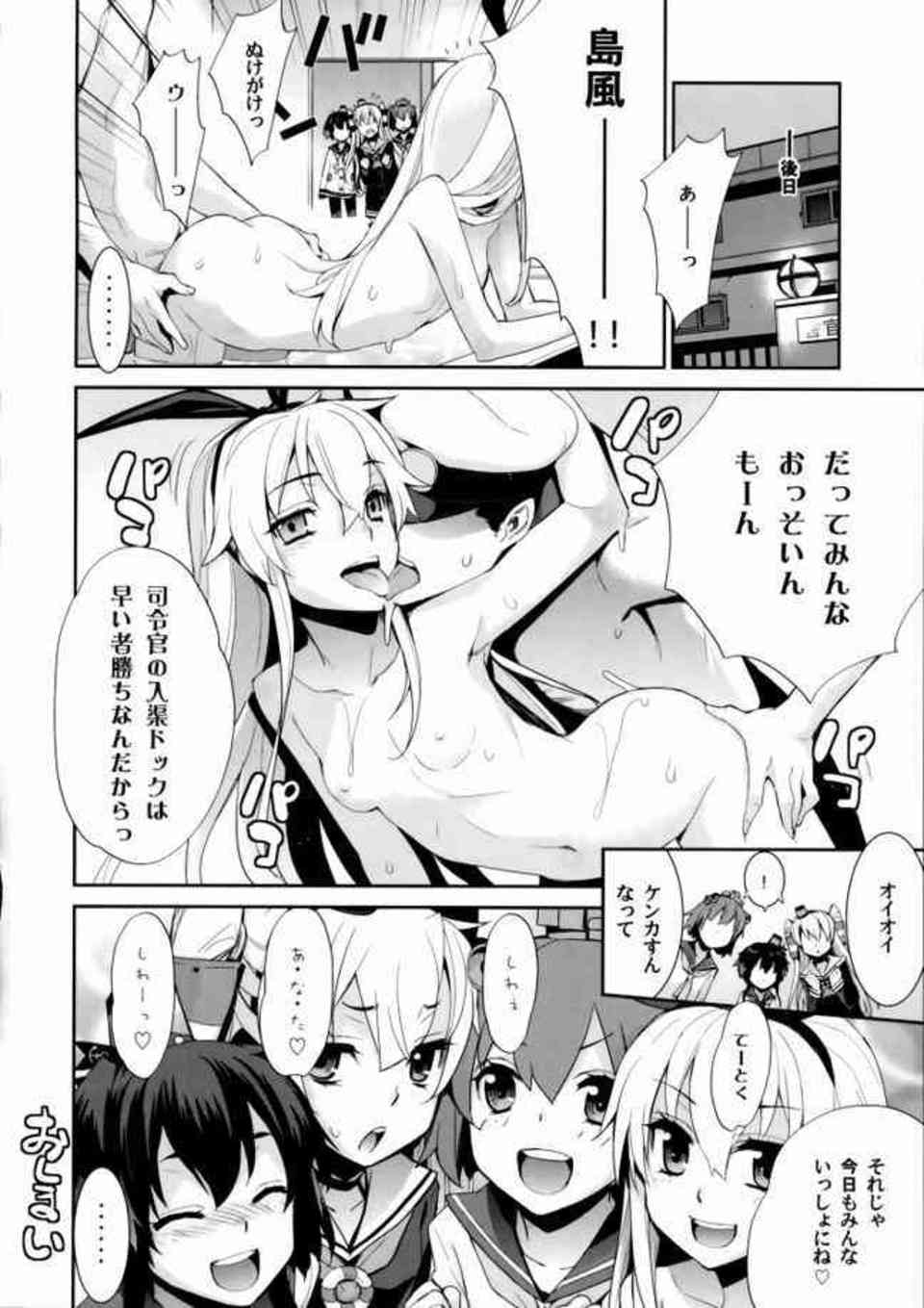 [艦これの同人誌]時津風、天津風、島風、雪風とお風呂でヌルヌル生セックス！湯船の中で中出しされて、精液が逆流する…020