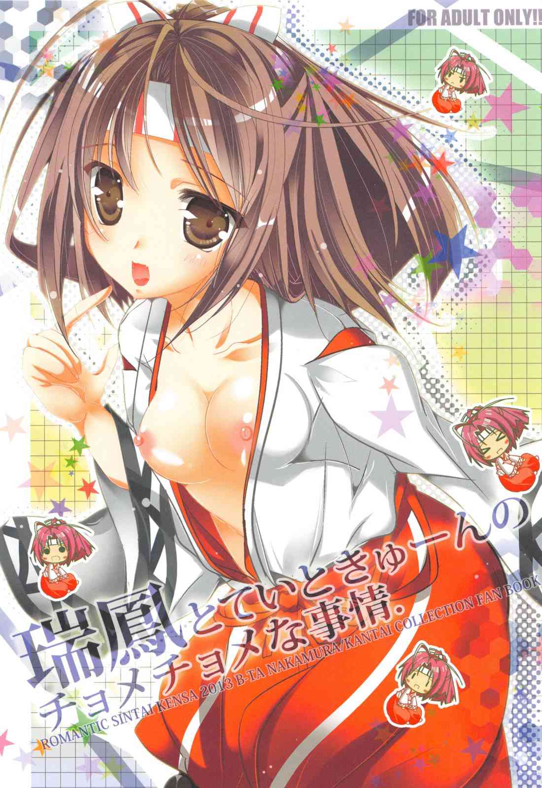 [艦これの同人誌]貧乳の瑞鳳はもしかして男の娘？夜な夜な瑞鳳のエッチな妄想をして提督はムラムラしてしまい…001