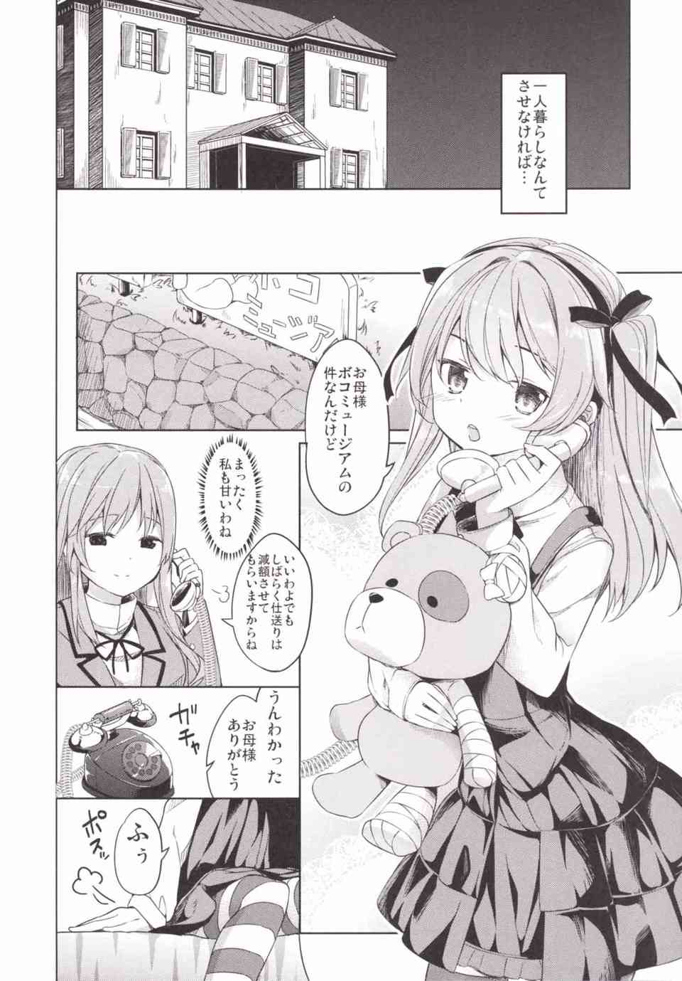 [ガルパンの同人誌]愛里寿をハイエースに連れ込んで車中レイプ！誘拐した鬼畜男たちに集団で陵辱されてしまう…006