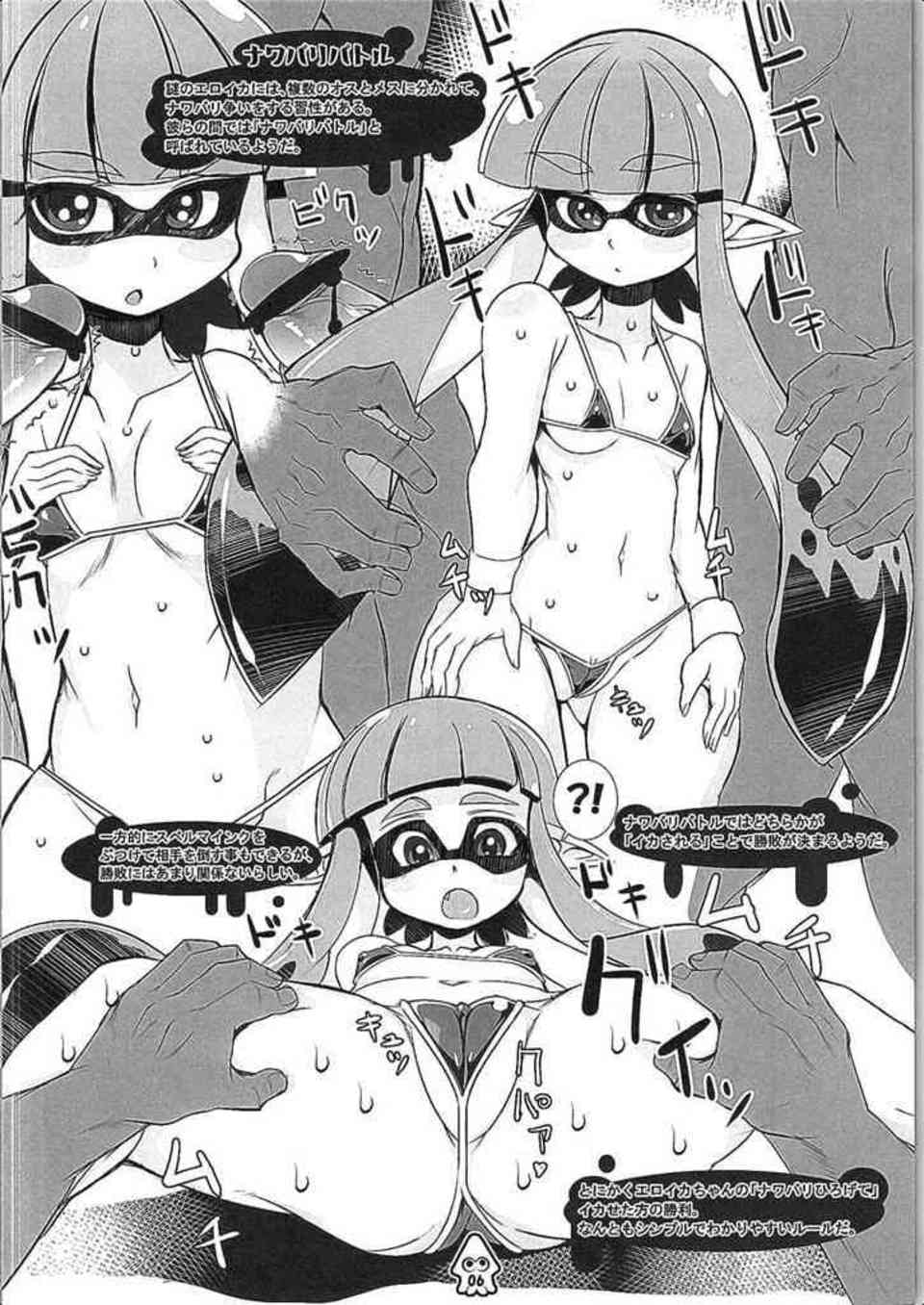 [スプラトゥーンの同人誌]インクリングガールちゃんにえっろい水着を着せる！スペルマシューターで精液をぶっかけて、スク水や制服姿を堪能します♪005