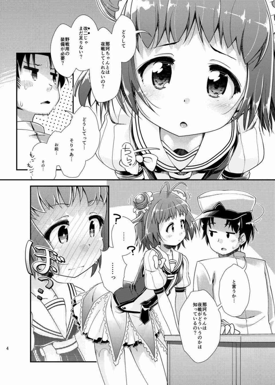 [艦これの同人誌]那珂「提督と夜戦したいなー」夜戦の意味を知らない那珂ちゃんに、提督が直々にセックスというものをおちんちんで身体に教え込む！004