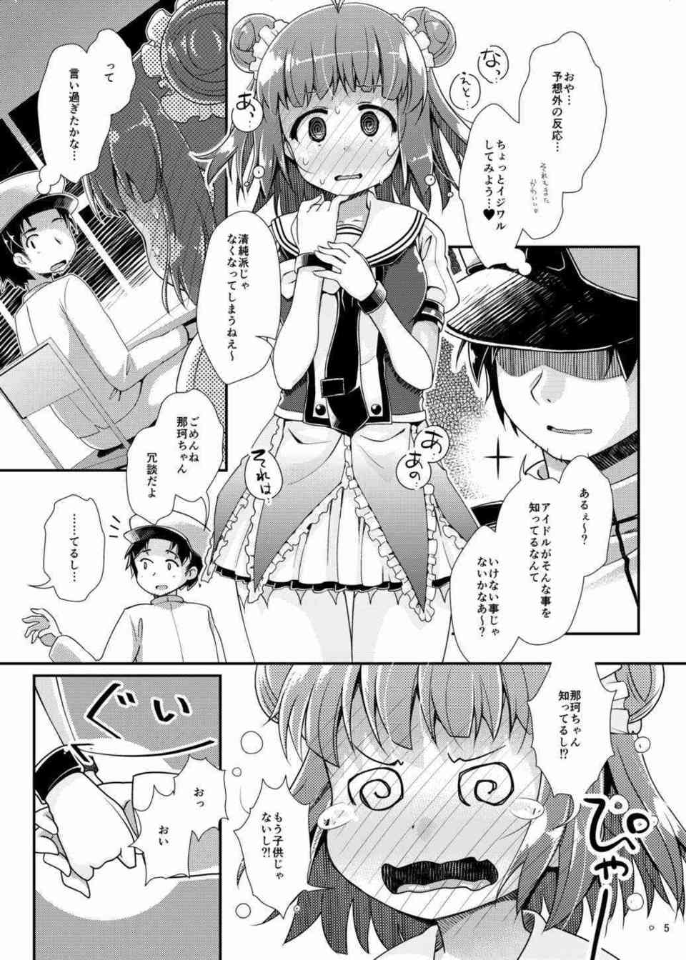 [艦これの同人誌]那珂「提督と夜戦したいなー」夜戦の意味を知らない那珂ちゃんに、提督が直々にセックスというものをおちんちんで身体に教え込む！005