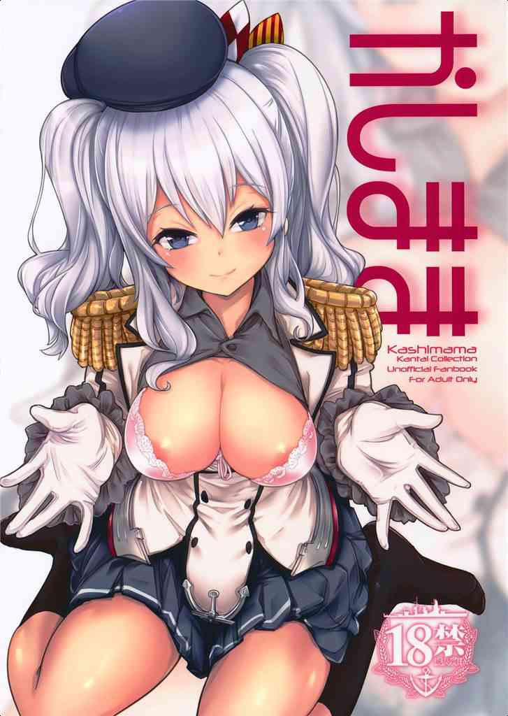 [艦これの同人誌]鹿島が仕事で疲れた提督を癒やします！授乳手コキされて、鹿島のアソコもエッチなスイッチが入っちゃいます♪001