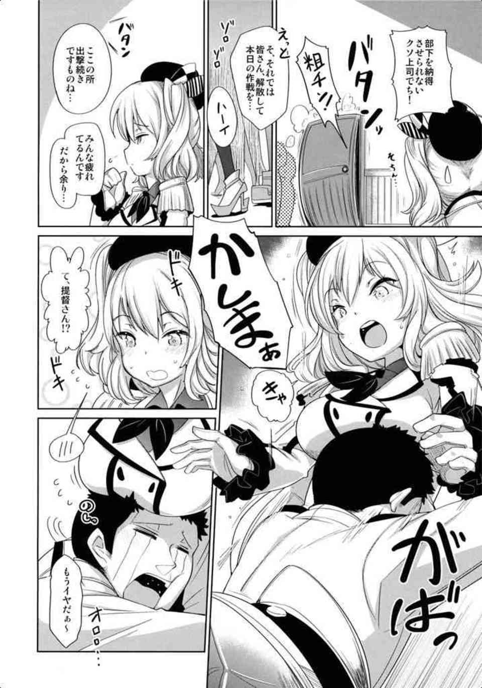 [艦これの同人誌]鹿島が仕事で疲れた提督を癒やします！授乳手コキされて、鹿島のアソコもエッチなスイッチが入っちゃいます♪004