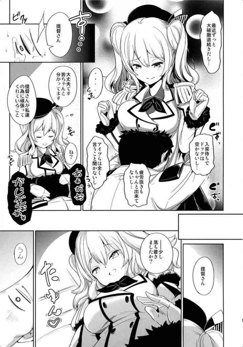 [艦これの同人誌]鹿島が仕事で疲れた提督を癒やします！授乳手コキされて、鹿島のアソコもエッチなスイッチが入っちゃいます♪005