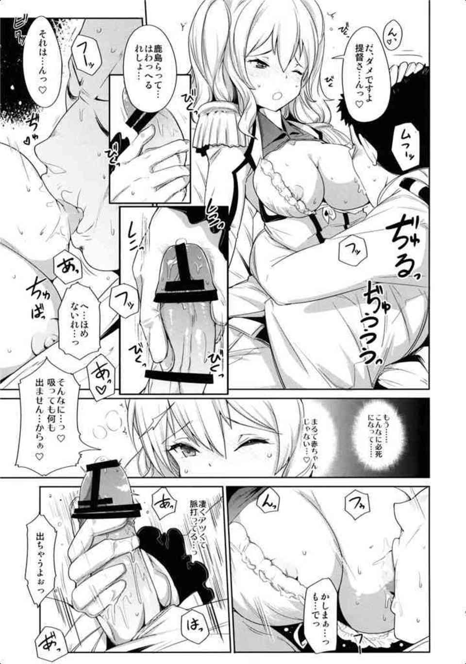 [艦これの同人誌]鹿島が仕事で疲れた提督を癒やします！授乳手コキされて、鹿島のアソコもエッチなスイッチが入っちゃいます♪009