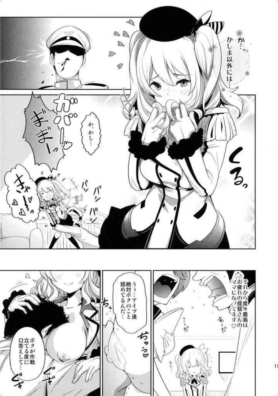 [艦これの同人誌]鹿島が仕事で疲れた提督を癒やします！授乳手コキされて、鹿島のアソコもエッチなスイッチが入っちゃいます♪011
