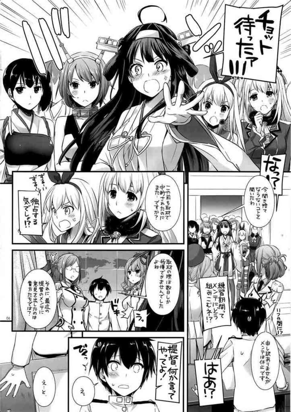 [艦これの同人誌]鹿島と香取姉妹がメンテでたるんでいる提督に指導！上も下も責められてトロトロになったおちんちんを、二人に射精管理される！007