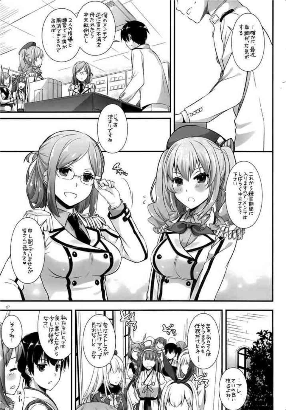 [艦これの同人誌]鹿島と香取姉妹がメンテでたるんでいる提督に指導！上も下も責められてトロトロになったおちんちんを、二人に射精管理される！008