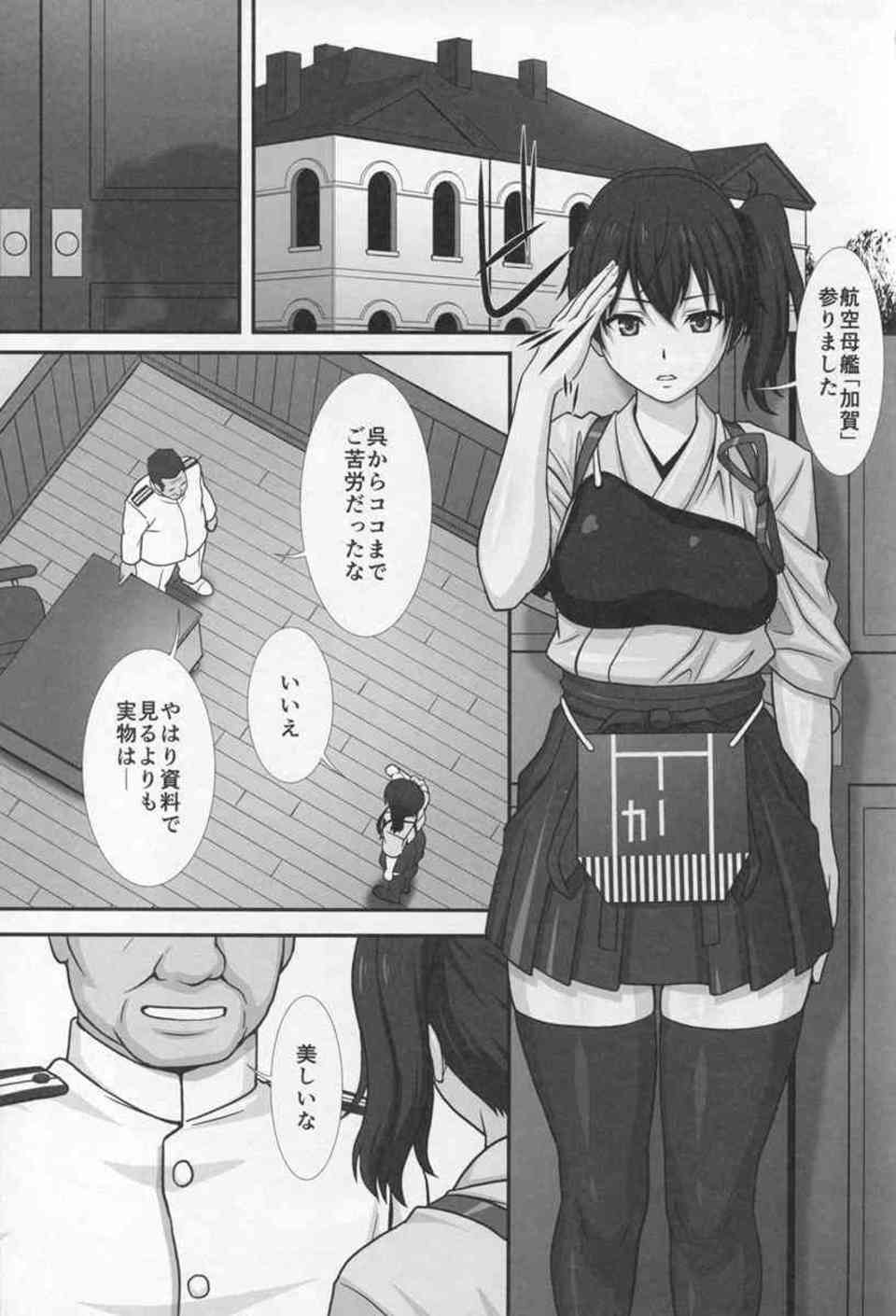 [艦これの同人誌]加賀がオジサン提督と生々しい肉欲セックス！Gスポットを指責めされ、子宮をペニスで突き上げられ絶頂を迎える！003