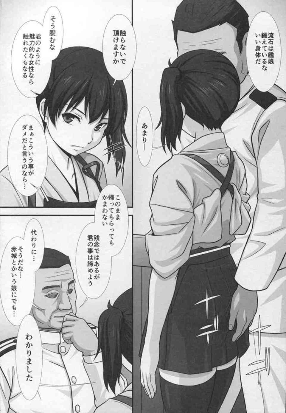 [艦これの同人誌]加賀がオジサン提督と生々しい肉欲セックス！Gスポットを指責めされ、子宮をペニスで突き上げられ絶頂を迎える！004