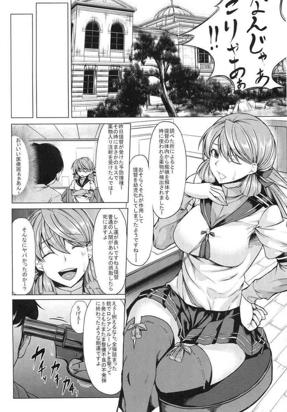 [艦これの同人誌]陸奥「ふふふ、おちんちんは正直ねぇ…」ショタっ子になってしまった提督を陸奥が逆レイプして襲う！003