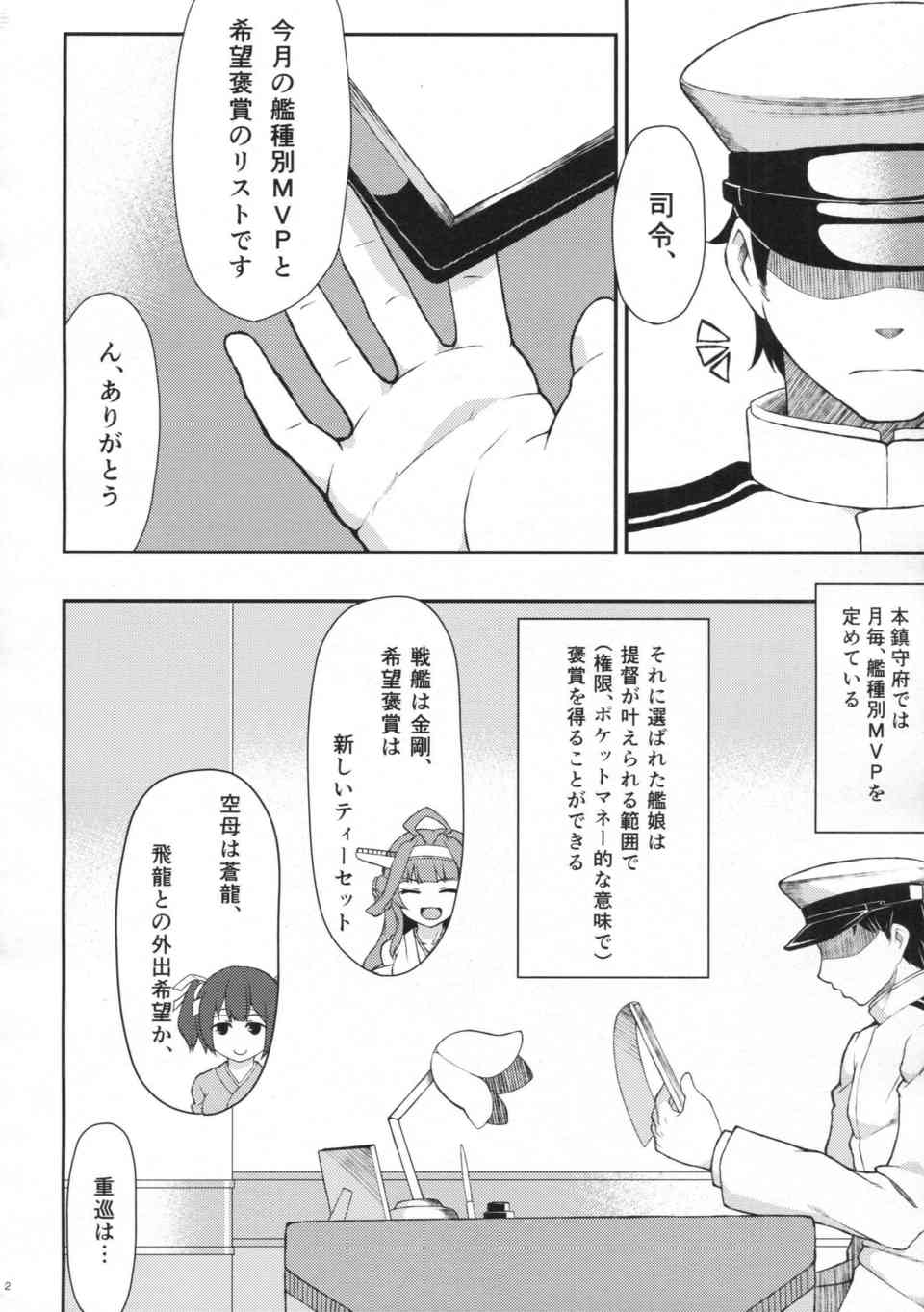 [艦これの同人誌]不知火「褒賞は調教で。」提督にお願いしてエッチを希望する変態不知火は自らイラマをして調教希望をする！003