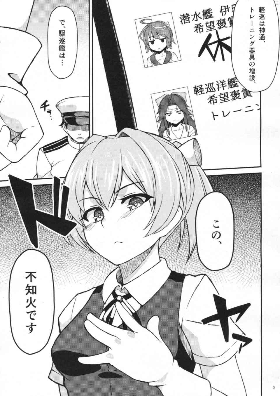 [艦これの同人誌]不知火「褒賞は調教で。」提督にお願いしてエッチを希望する変態不知火は自らイラマをして調教希望をする！004
