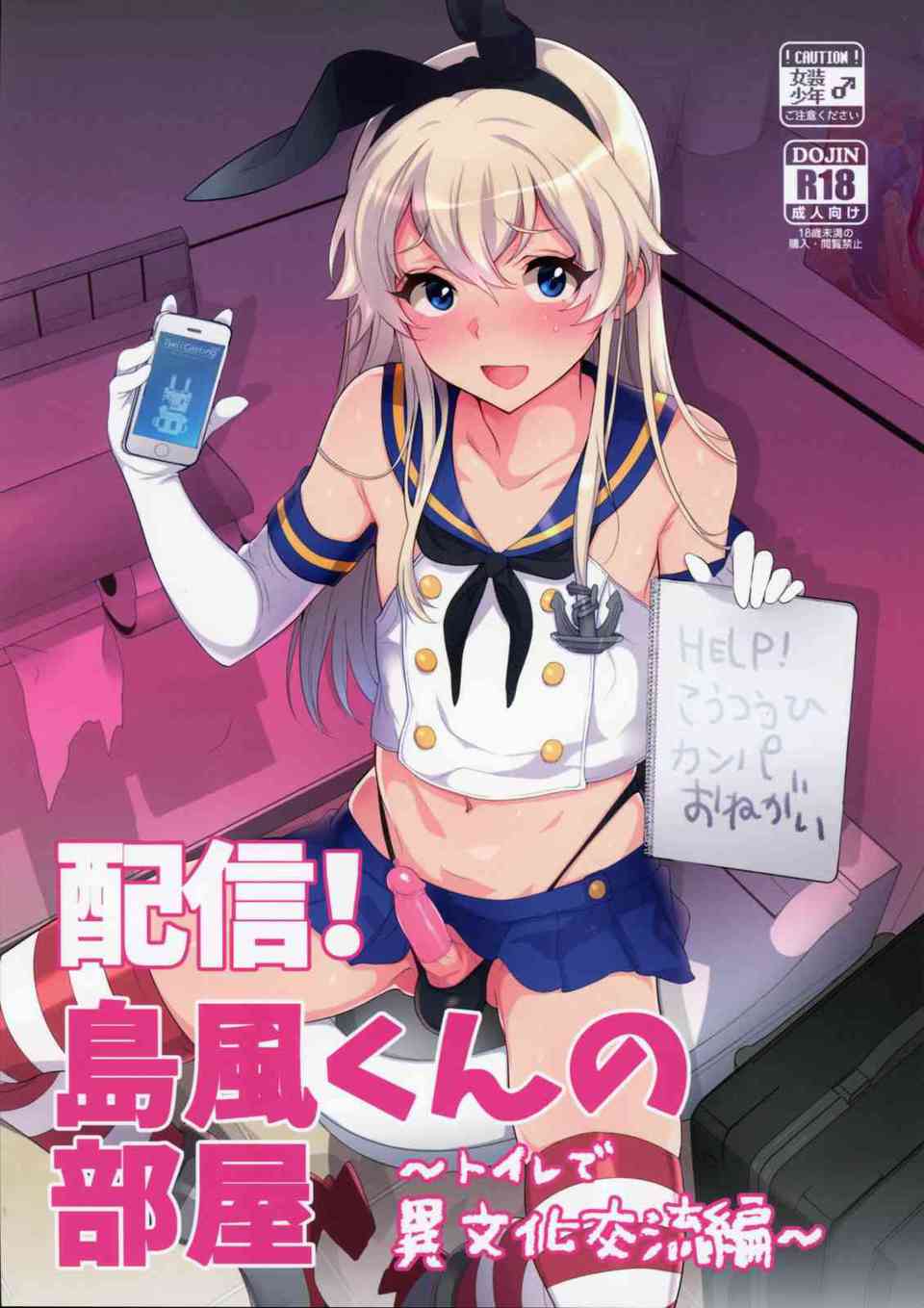 [艦これの同人誌]島風コスをした女装ショタのケツマンを犯す！生主の男の娘がアナルをおちんちんで突き上げられてアクメする！001