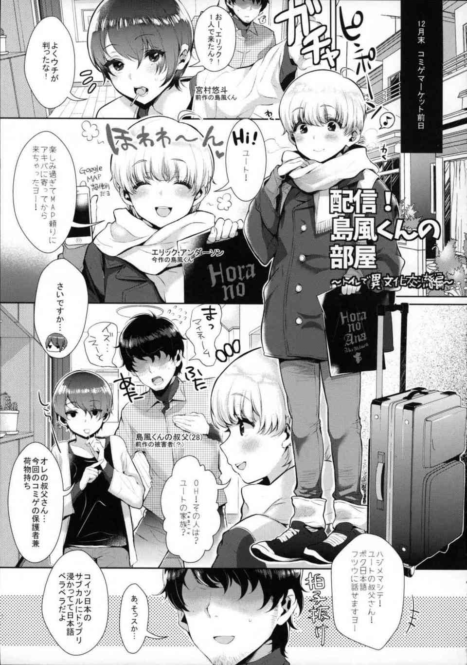 [艦これの同人誌]島風コスをした女装ショタのケツマンを犯す！生主の男の娘がアナルをおちんちんで突き上げられてアクメする！004
