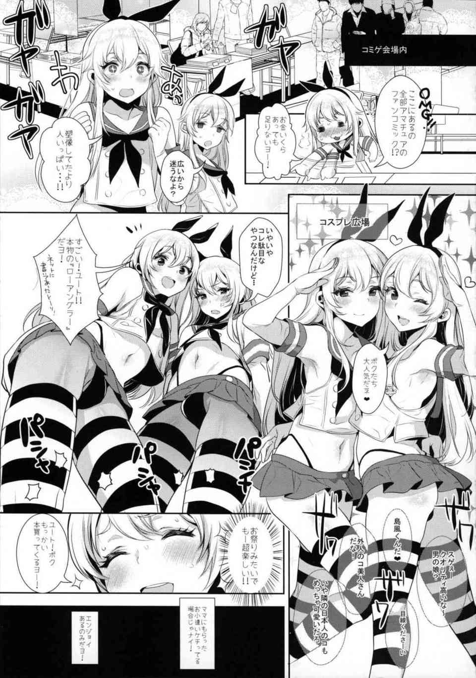 [艦これの同人誌]島風コスをした女装ショタのケツマンを犯す！生主の男の娘がアナルをおちんちんで突き上げられてアクメする！012