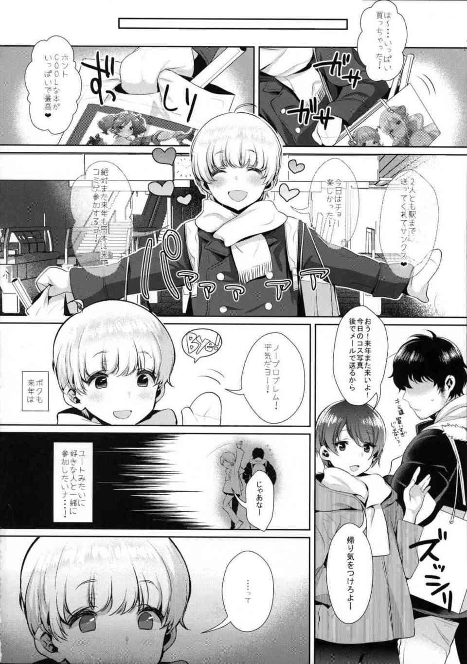[艦これの同人誌]島風コスをした女装ショタのケツマンを犯す！生主の男の娘がアナルをおちんちんで突き上げられてアクメする！013